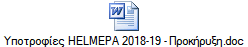 Υποτροφίες HELMEPA 2018-19 - Προκήρυξη.doc