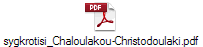 sygkrotisi_Chaloulakou-Christodoulaki.pdf