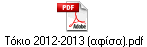  2012-2013 ().pdf