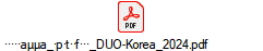 __DUO-Korea_2024.pdf
