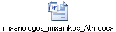 mixanologos_mixanikos_Ath.docx