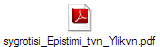 sygrotisi_Epistimi_tvn_Ylikvn.pdf