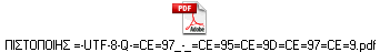  =-UTF-8-Q-=CE=97_-_=CE=95=CE=9D=CE=97=CE=9.pdf