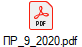 _9_2020.pdf