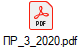 _3_2020.pdf